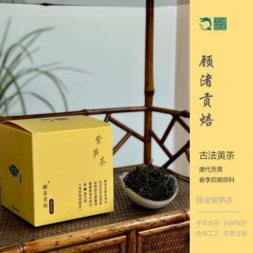 【24年特惠】长兴紫笋茶顾渚贡焙24年唐法贡焙蒸青黄茶雨前50g