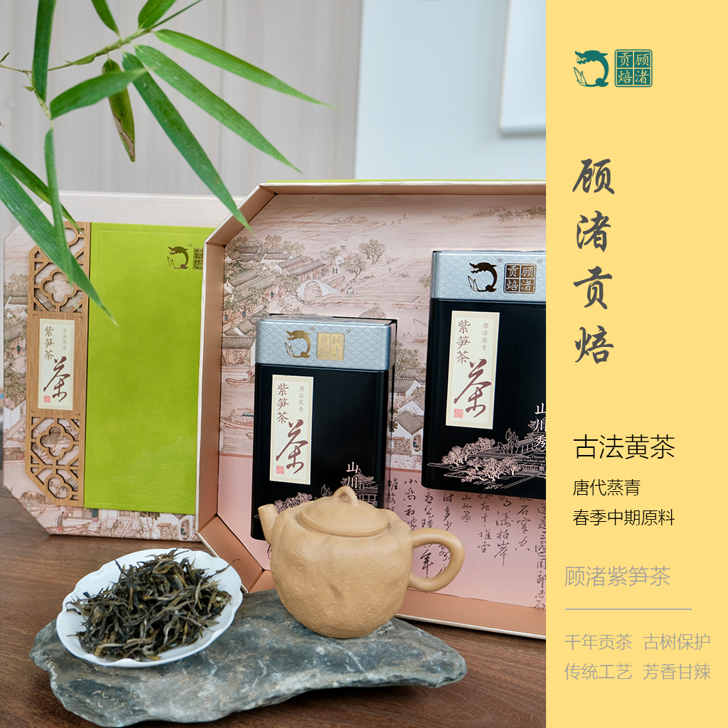 【24年特惠】长兴紫笋茶顾渚贡焙24年唐法贡焙蒸青黄茶明后50g