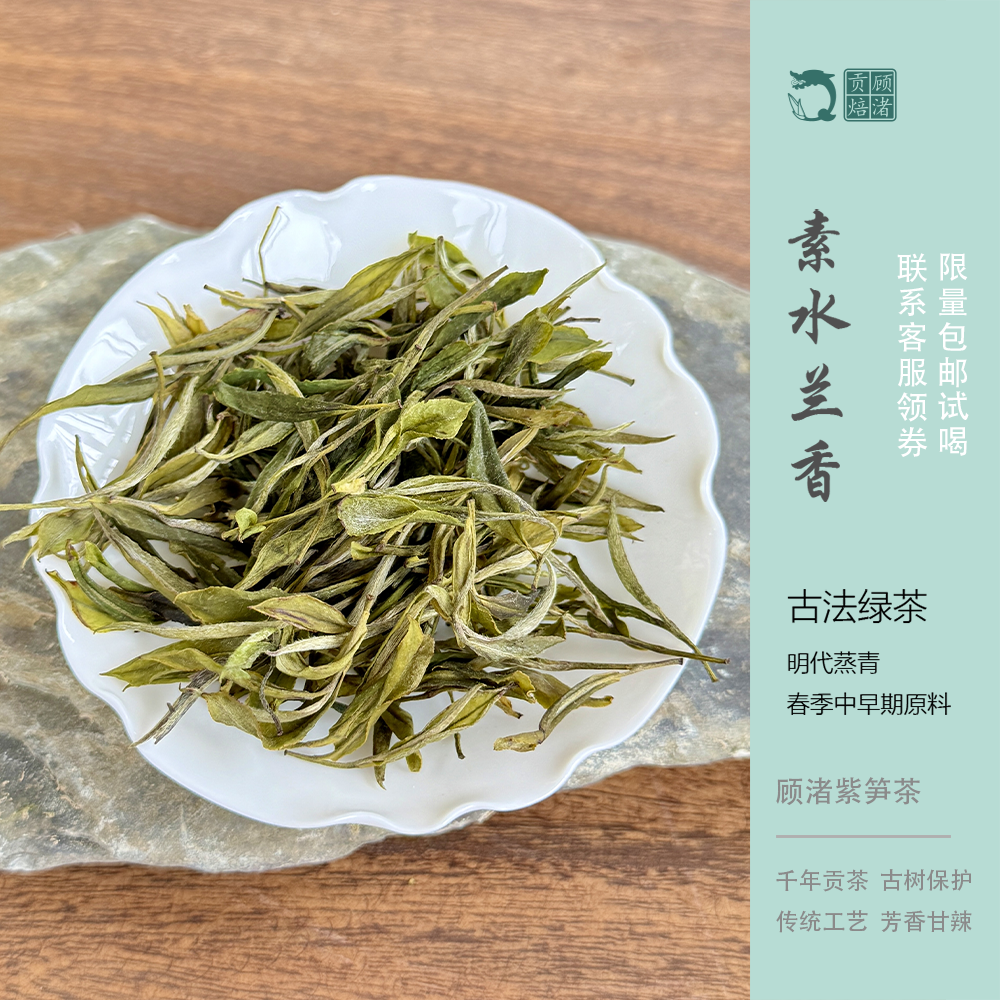 【包邮试喝】长兴紫笋茶顾渚贡焙24年明代古法蒸青绿茶明后10g,茶,特色产区绿茶,淘宝优惠券,粉丝福利购,淘宝优惠卷