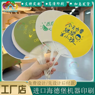 广告团扇定制珠宝广告pp塑料宣传扇设计促销活动地推短铆钉扇子