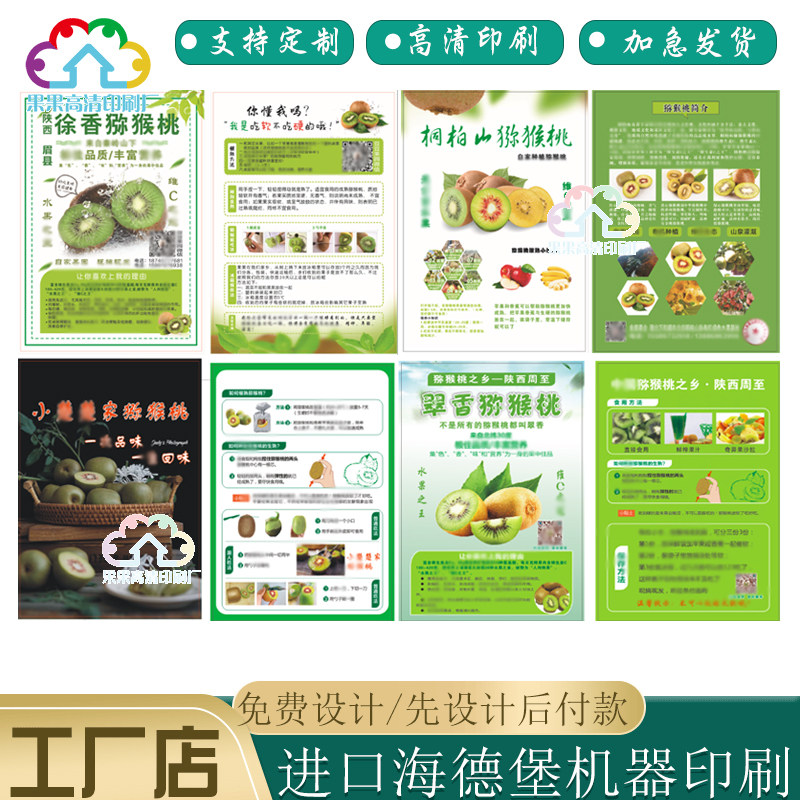 猕猴桃保存方式说明书印刷设计超市促销广告海报水果宣传单定制