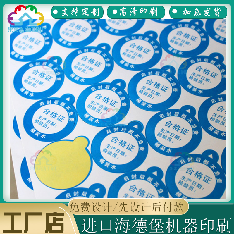 桶装水合格证封口贴定制瓶身PVC不干胶防水标签两头带胶商标贴纸