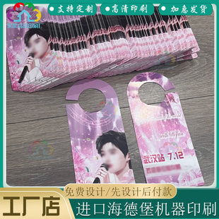 印刷明星应援物料门把手挂牌定制矿泉水瓶颈吊牌温馨提示卡片设计