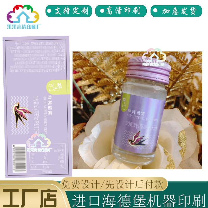 定制鲜炖燕窝哑银标签贴皂角米牛皮纸瓶身不干胶桃胶商标贴纸设计