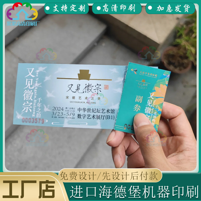 印刷艺术展会压点线入场券设计演唱会音乐节镭射银卡打孔门票定制