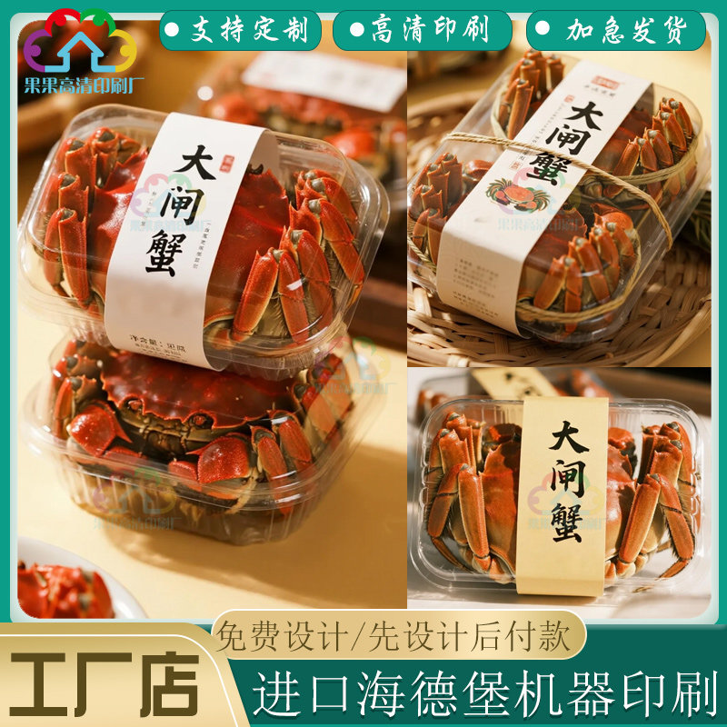大闸蟹竹篮礼盒腰封定做青蟹包装封条设计金枪鱼烫金封套卡套印刷