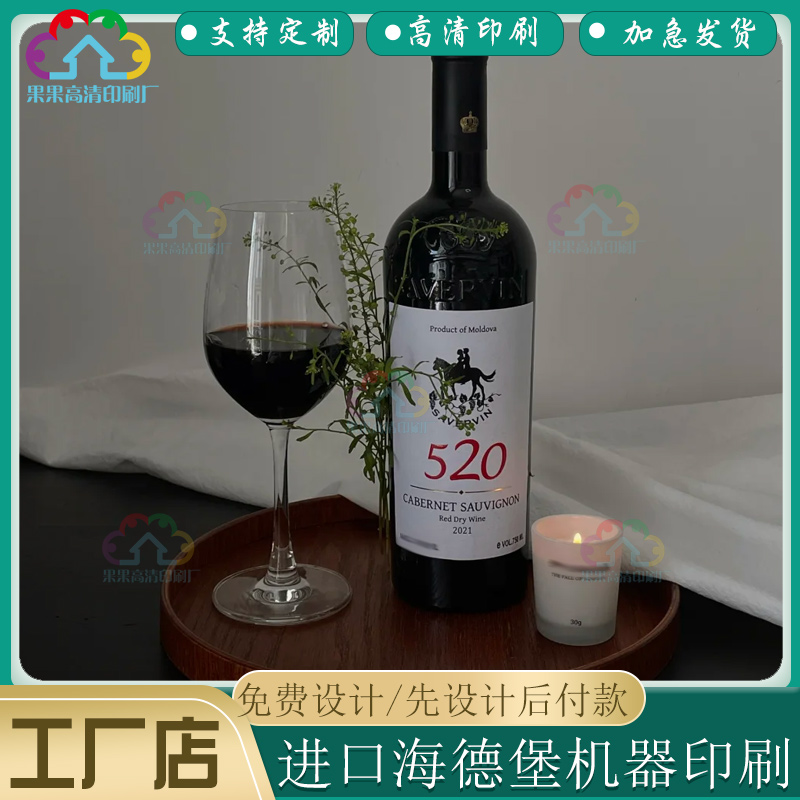 定制葡萄酒哑膜瓶身标签设计香槟美纹纸不干胶卷筒标商标贴纸印刷