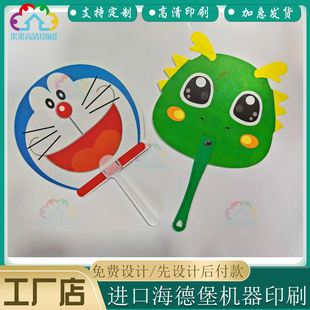 印刷卡通异形广告扇团扇定做印字logo促销活动塑料短铆钉扇子设计