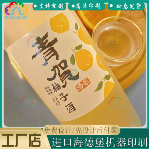 定制柚子酒瓶身贴纸局部uv标签设计青梅酒烫金不干胶白酒商标印刷