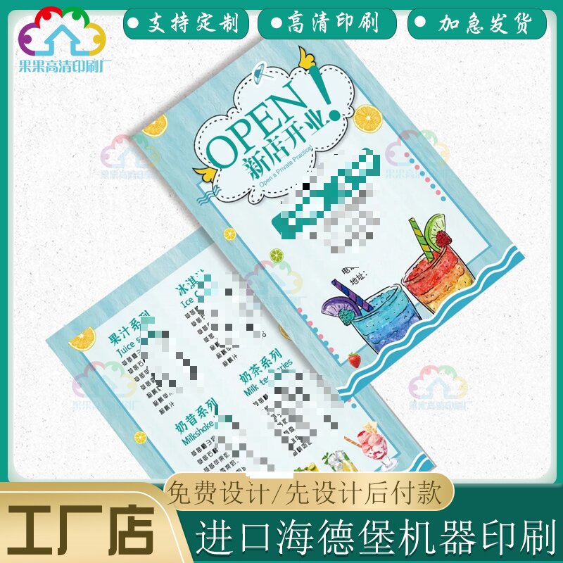 定做网红饮品店活动宣传单设计地摊广告海报创意茶馆白卡纸优惠券