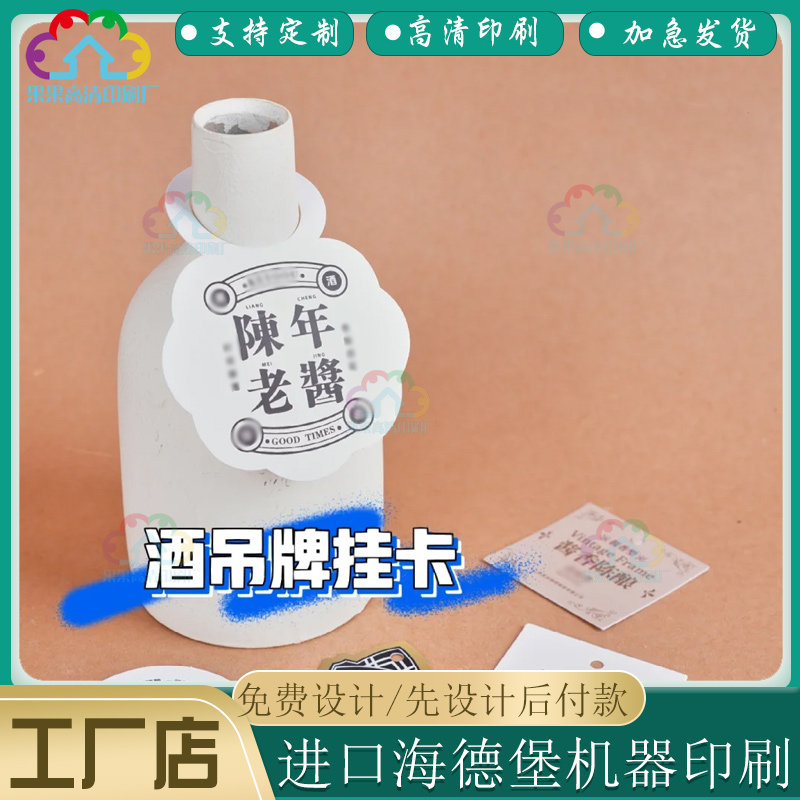 设计酱香白酒瓶口异形镂空挂牌定制饮料果汁塑料压痕吊牌卡片印刷