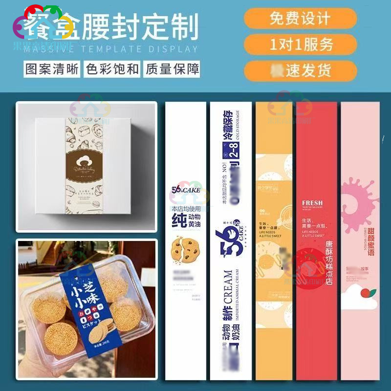 设计黄油饼干包装盒封条定制logo打包盒广告卡套食品礼盒腰封印刷