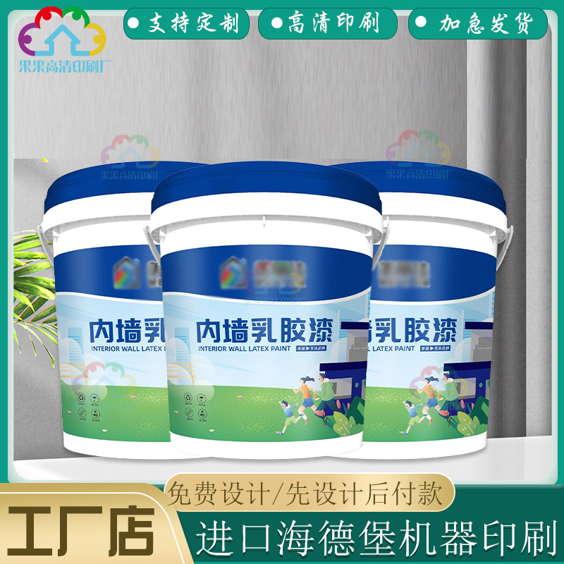 印刷内墙乳胶漆不干胶PVC防水贴纸定做涂料标签面漆塑料商标设计