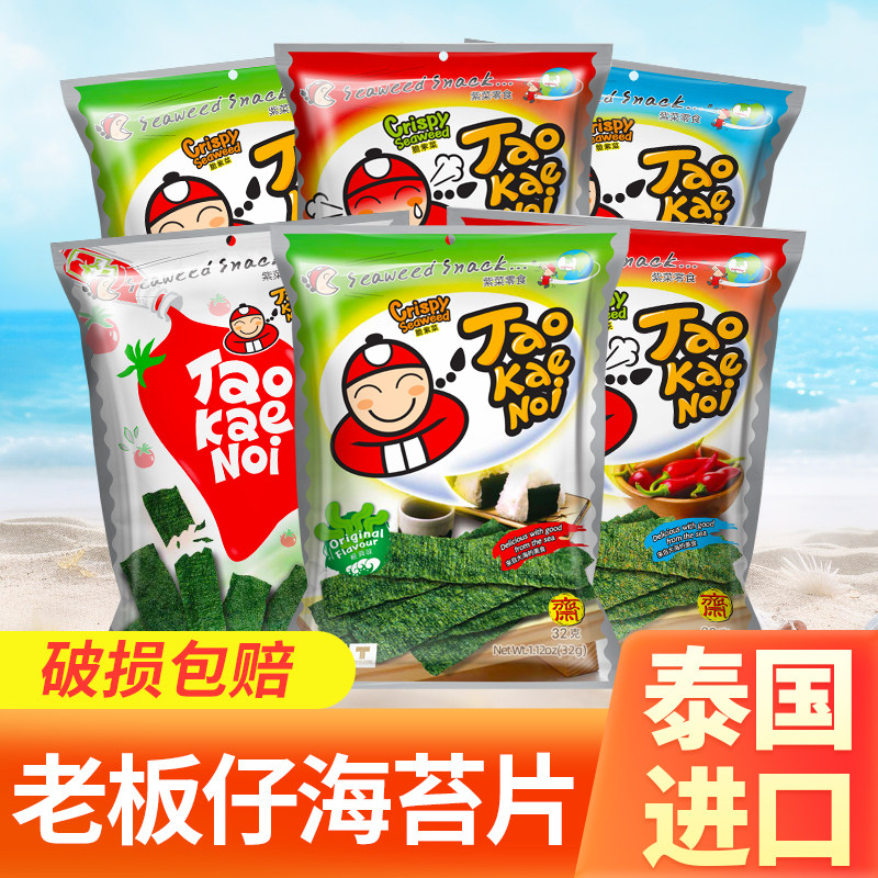 bigroll老板仔海苔片32g泰国进口零食儿童小老板炸海苔即食品紫菜