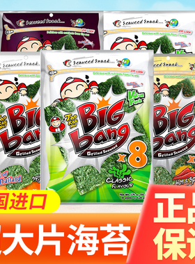 泰国进口老板仔海苔片BIGbang小老板超大片紫菜即食拌饭寿司零食
