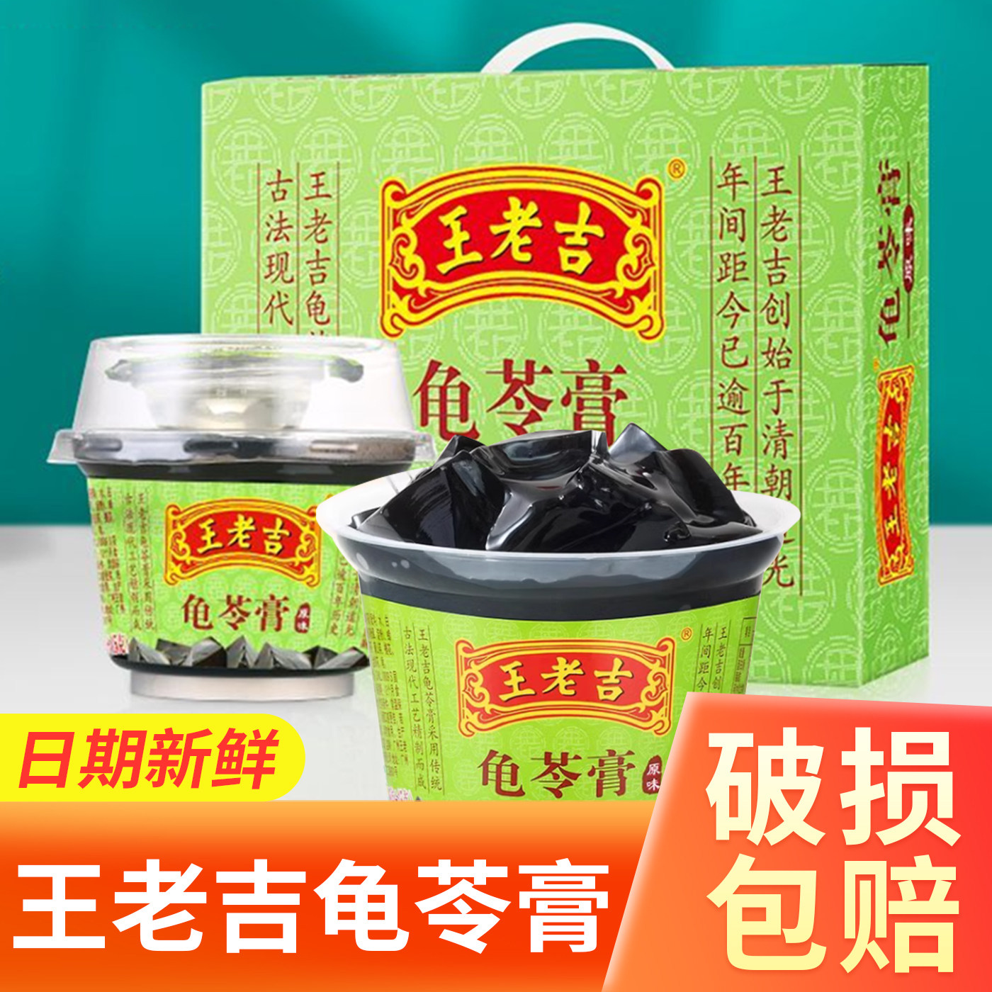 王老吉龟苓膏220g大碗装零脂肪黑凉粉烧仙草夏天即食休闲零食整箱