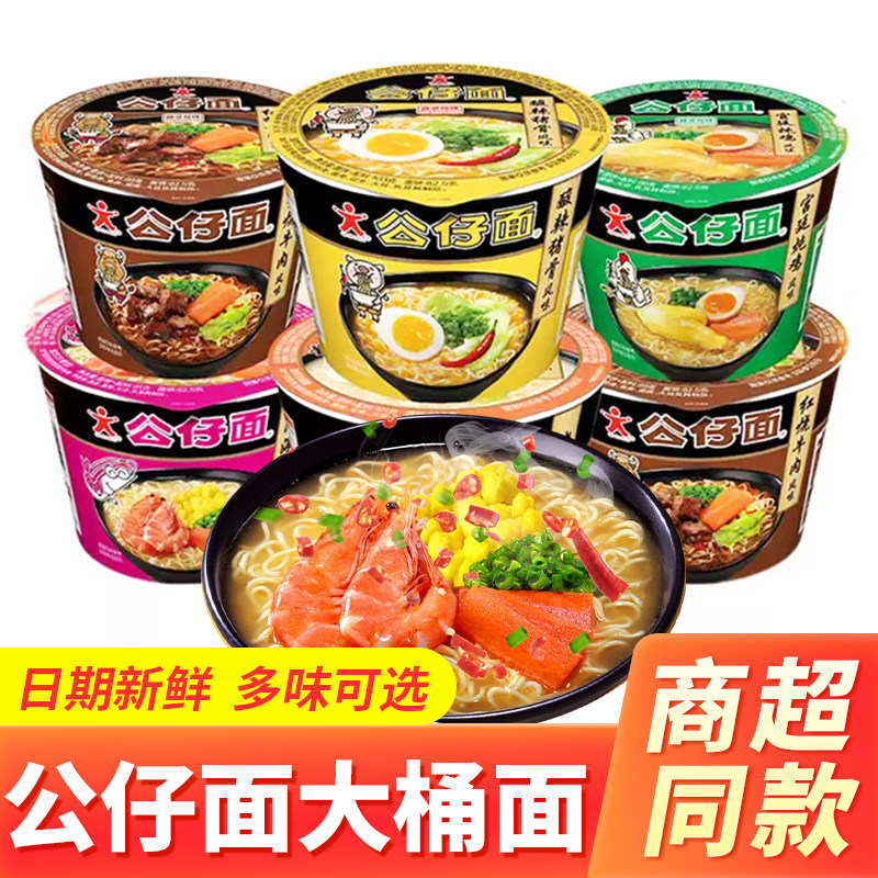 香港公仔面大桶面碗仔面整箱桶装方便面速食红烧牛肉泡面夜宵充饥