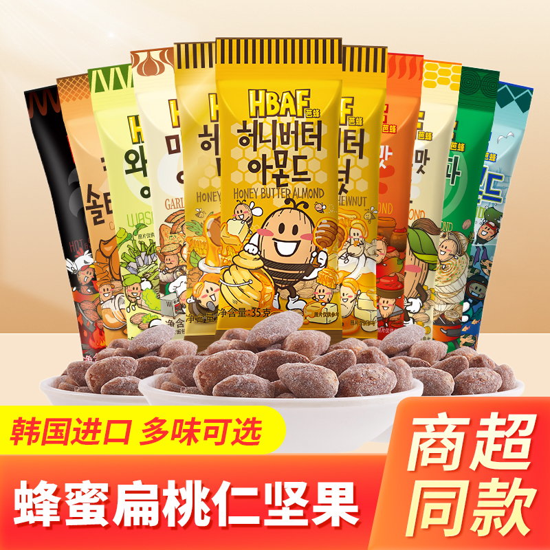 韩国hbaf芭蜂蜂蜜黄油扁桃仁芥末巴旦木杏仁坚果汤姆农场休闲零食