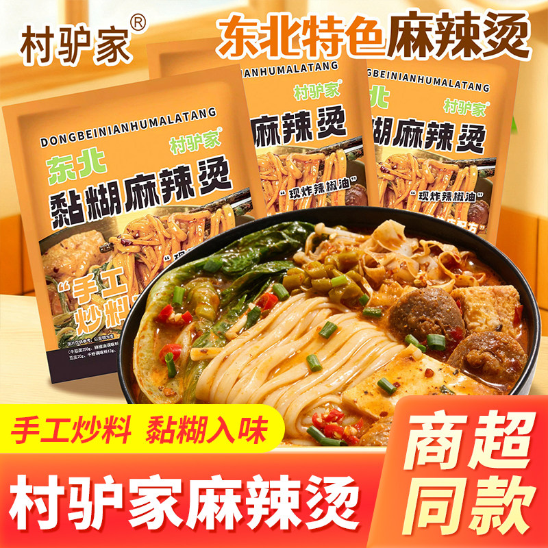村驴家黏糊麻辣烫东北老式正宗特产麻酱米线粉丝牛筋面条速食宵夜