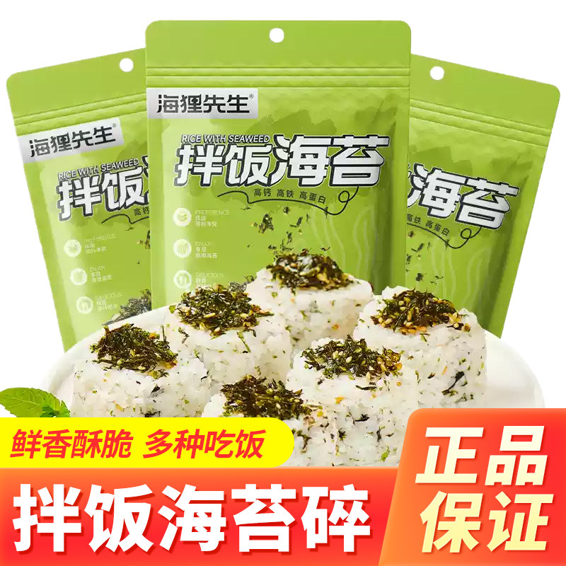 海狸先生芝麻海苔拌饭碎儿童无添加宝宝饭团寿司材料零食即食紫菜,零食/坚果/特产,海苔系列,淘宝优惠券,粉丝福利购,淘宝优惠卷