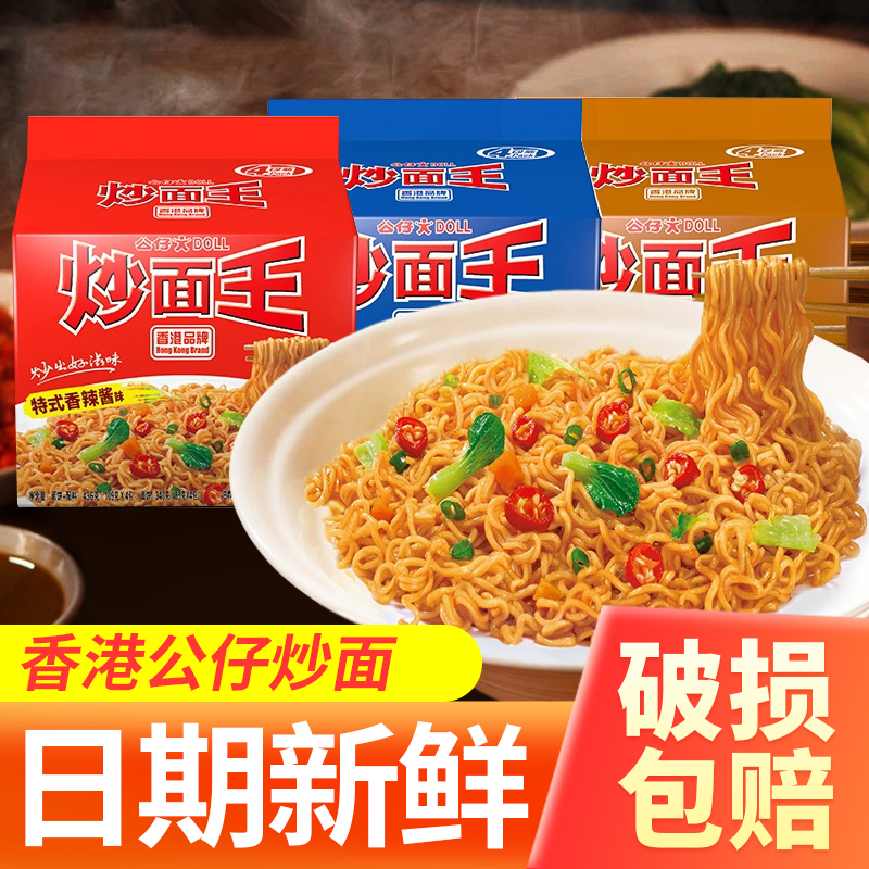 公仔面炒面王袋装干拌面多种口味
