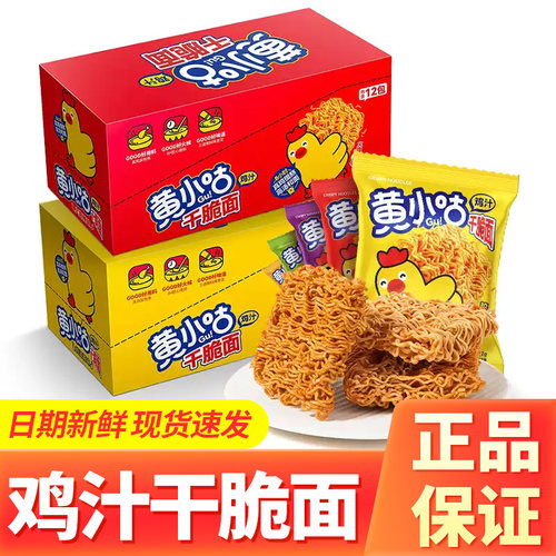 黄小咕小鸡面干脆面整箱干吃面