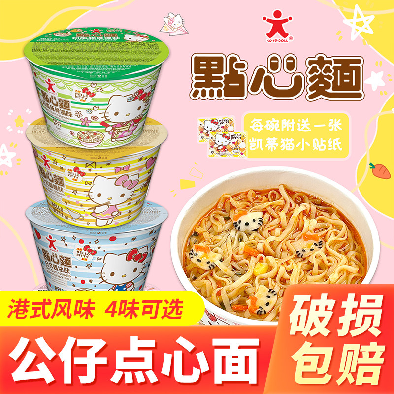 公仔面HelloKitty迷你泡面凯蒂猫方便面kt猫儿童营养点心面条零食,粮油调味/速食/干货/烘焙,冲泡方便面/拉面/面皮,淘宝优惠券,粉丝福利购,淘宝优惠卷