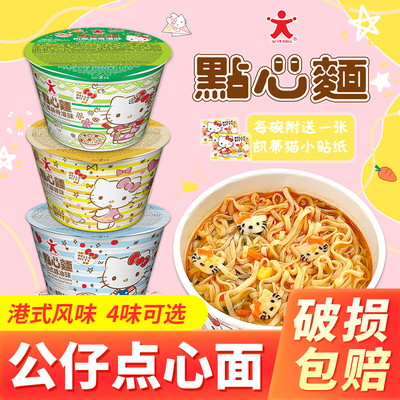 公仔面HelloKitty迷你泡面凯蒂猫方便面kt猫儿童营养点心面条零食
