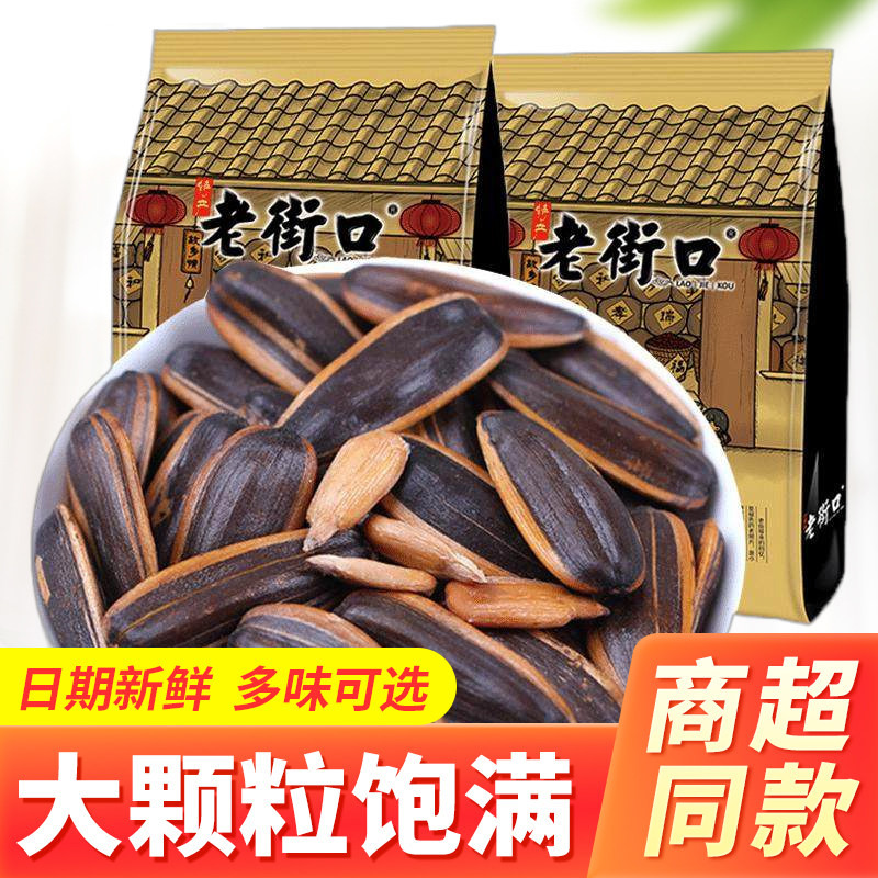 老街口瓜子焦糖味山核桃味五香葵花籽花生坚果炒货过年零食大包装