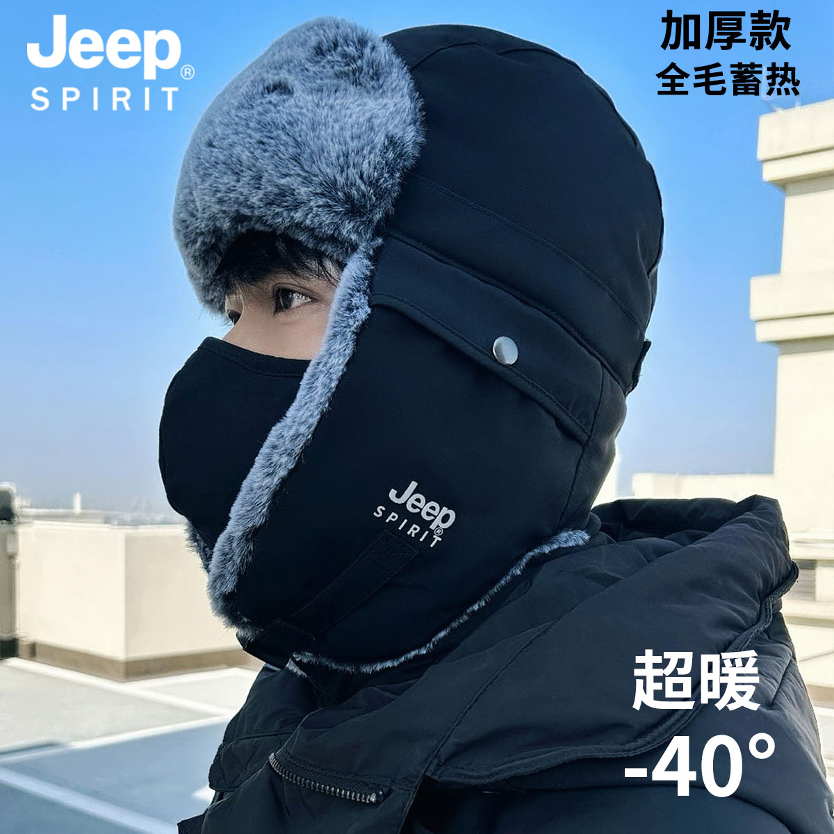 JEEP雷锋帽男女秋冬季防风加厚