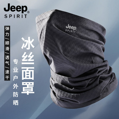 jeep防晒脖套面罩冰丝