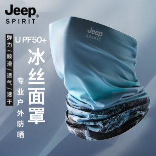 jeep冰丝防晒面罩脖套男女脸罩全脸防紫外线骑行头巾围脖面巾户外