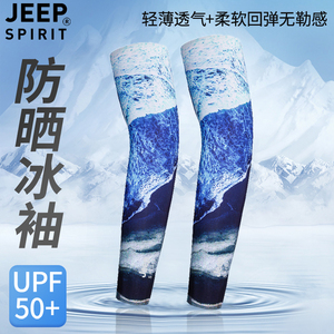 JEEP冰丝袖套防紫外线防晒冰袖男士户外运动透气夏季骑行护臂男