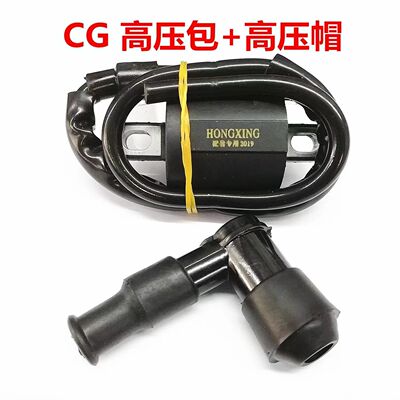 CG125GY6-125高压火花塞帽配件