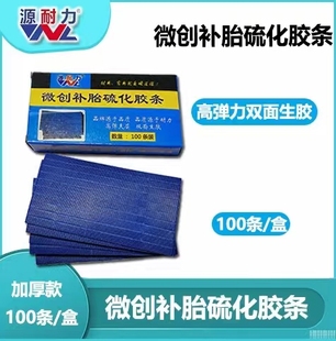 汽车电动车摩托车真空胎补胎胶条胶水轮胎快速微创胶条补胎工具