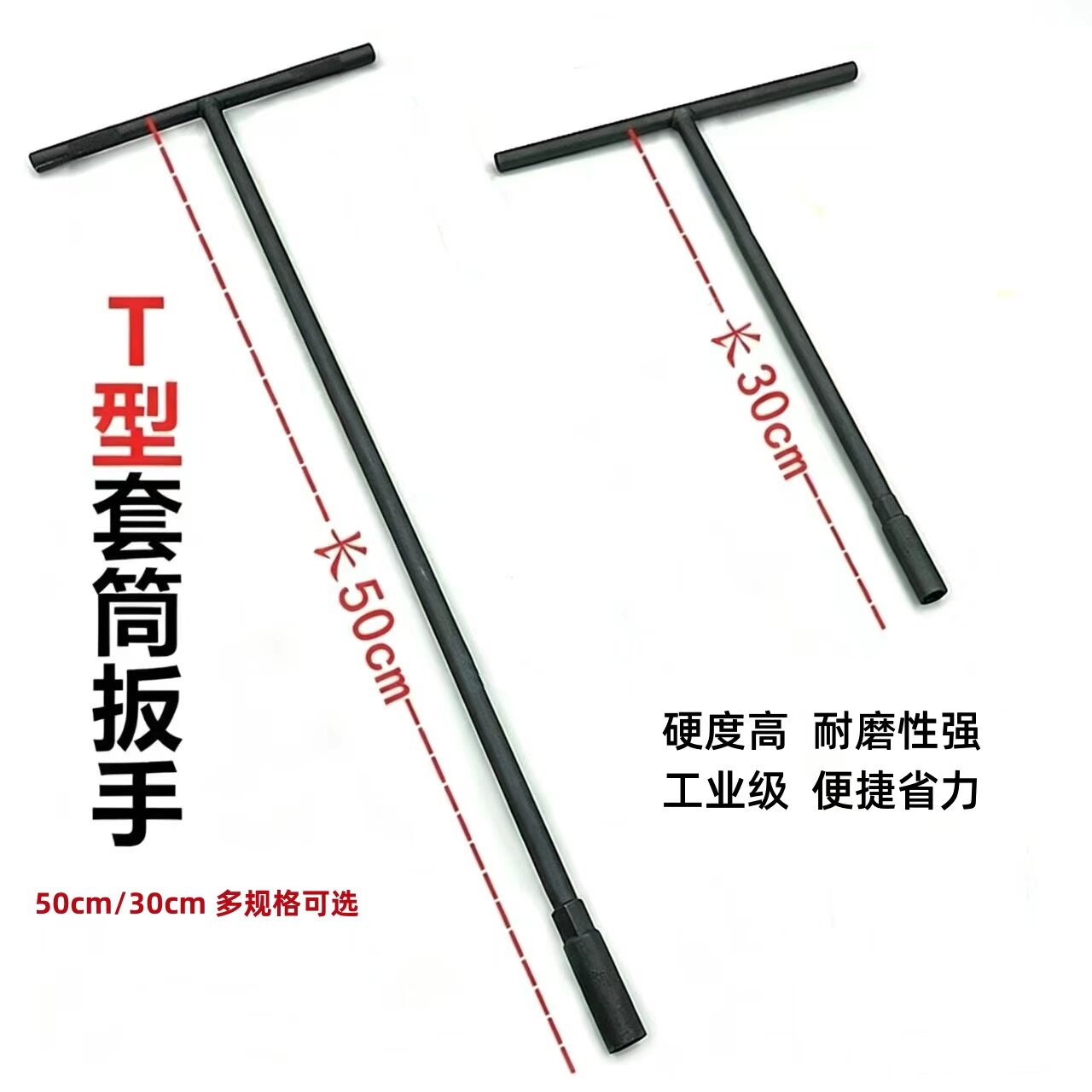 加长款摩托车维修工具T型套筒扳手加长丁字电动车座桶螺丝套筒