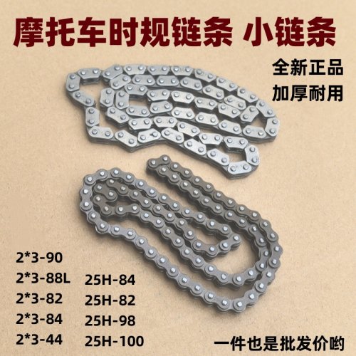摩托车配件2*3大阳90100110光/GS/WY125正时链84/98节时规小链条