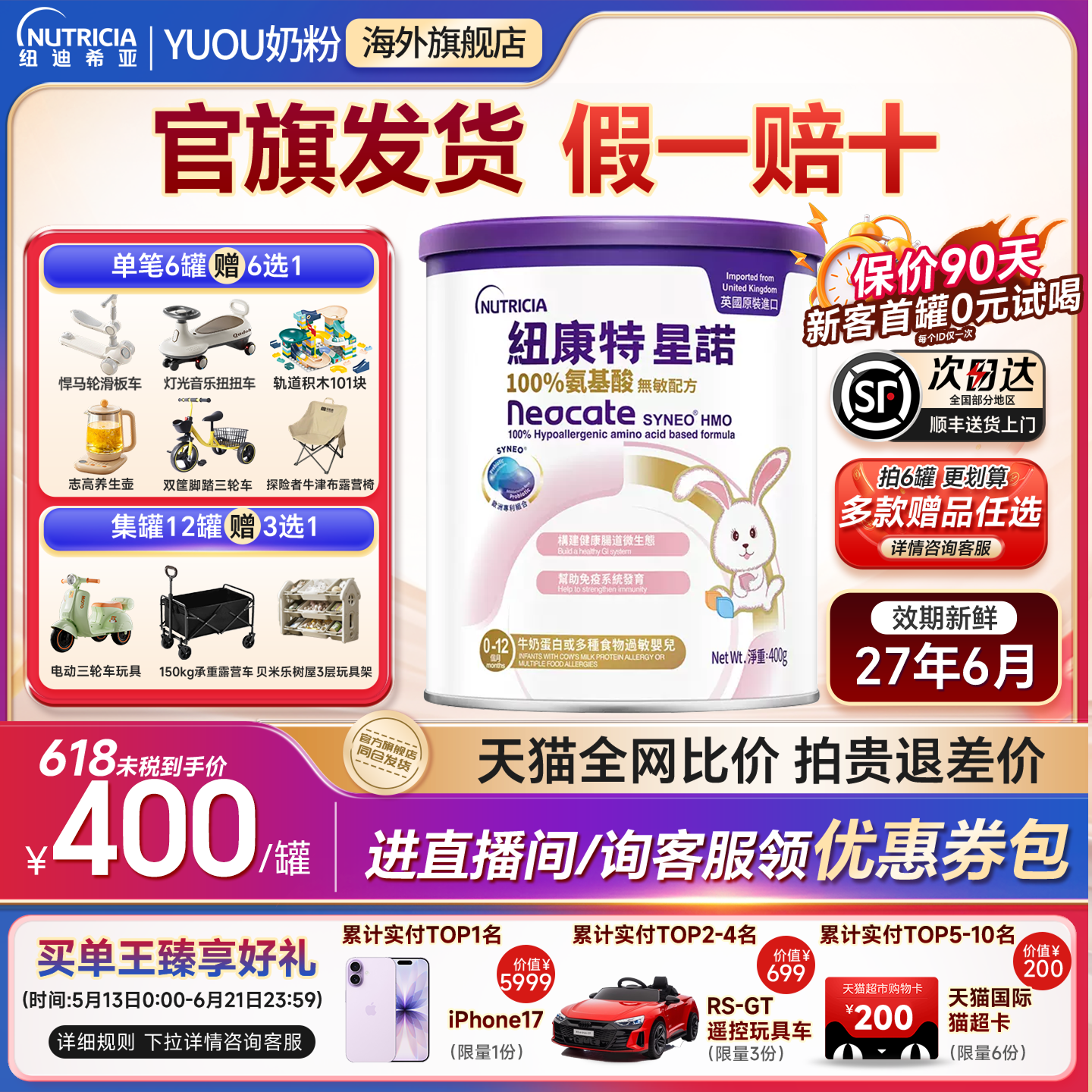 港版纽康特星诺HMO氨基酸无敏配方粉400g宝宝正品奶粉官方旗舰店