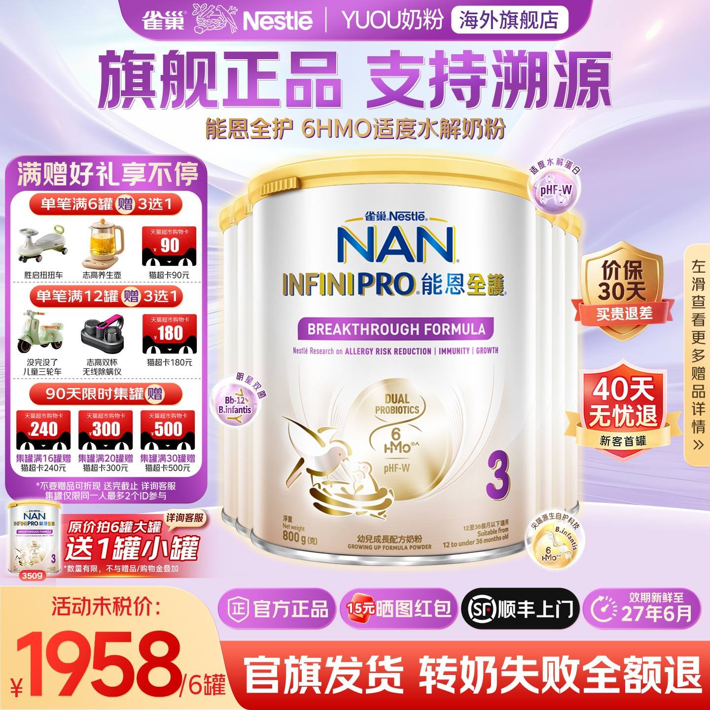 雀巢能恩全护3段6HMO适度水解奶粉婴幼儿牛奶粉原装进口旗舰*6罐