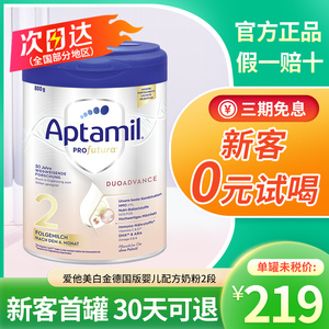 德国爱他美2段白金版铂金婴儿奶粉HMO配方牛奶粉可购1+段二pre段