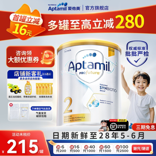 爱他美官方授权假一赔十