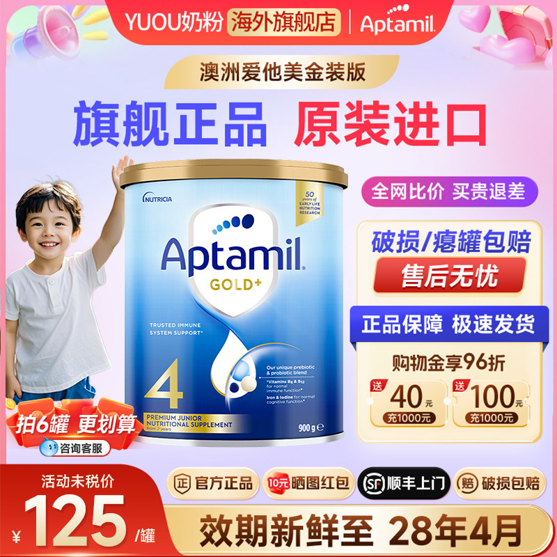 澳洲爱他美4段金装婴幼儿配方奶粉原装进口儿童奶粉2岁以上白金