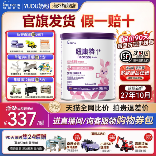 正品纽康特1加【咨询领优惠券】
