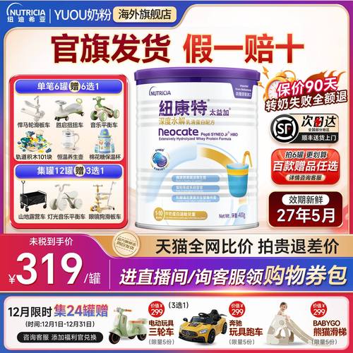 【咨询领优惠券】纽康特太益加