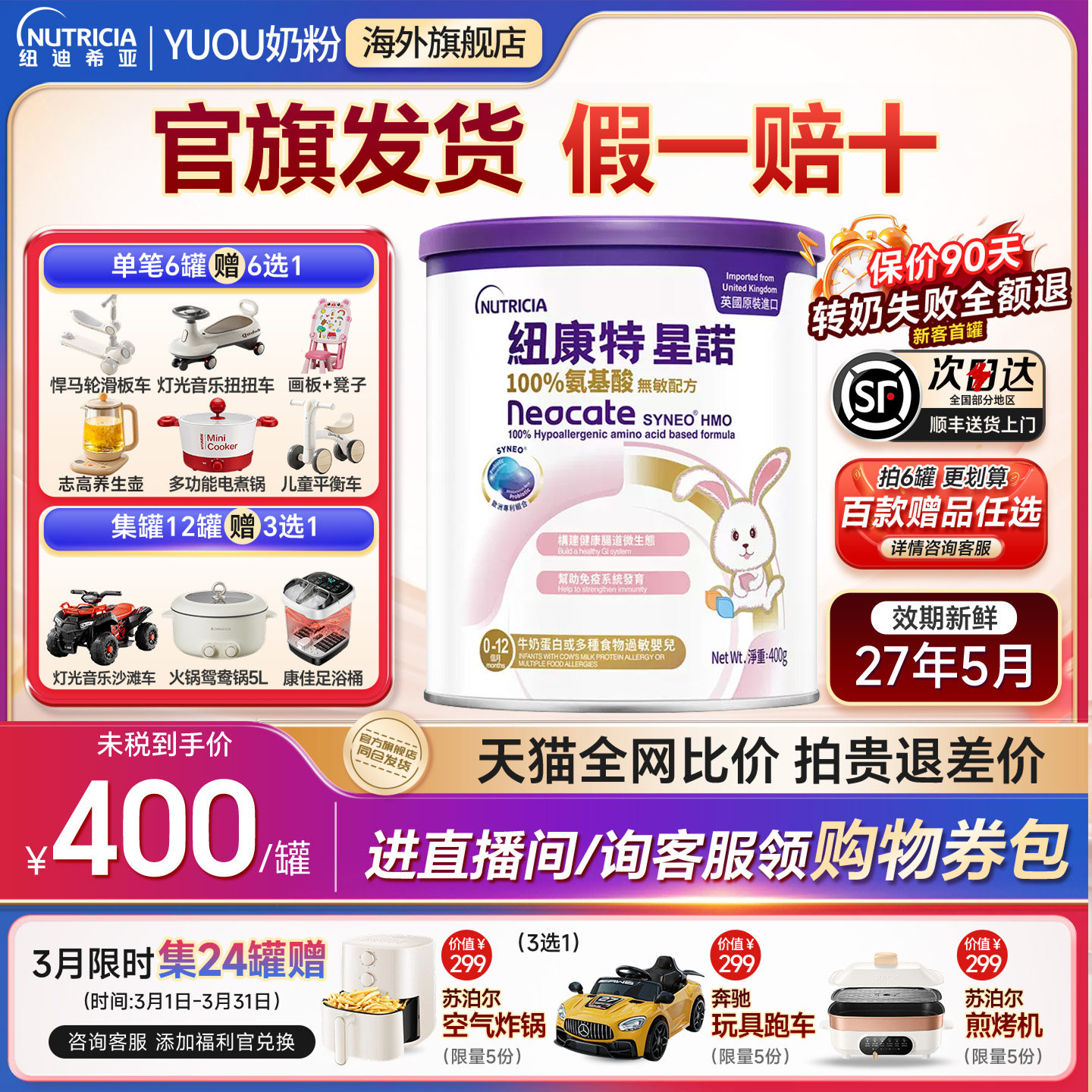 港版纽康特星诺HMO氨基酸无敏配方粉400g宝宝正品奶粉官方旗舰店