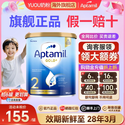 爱他美金装2段奶粉旗舰正品原装