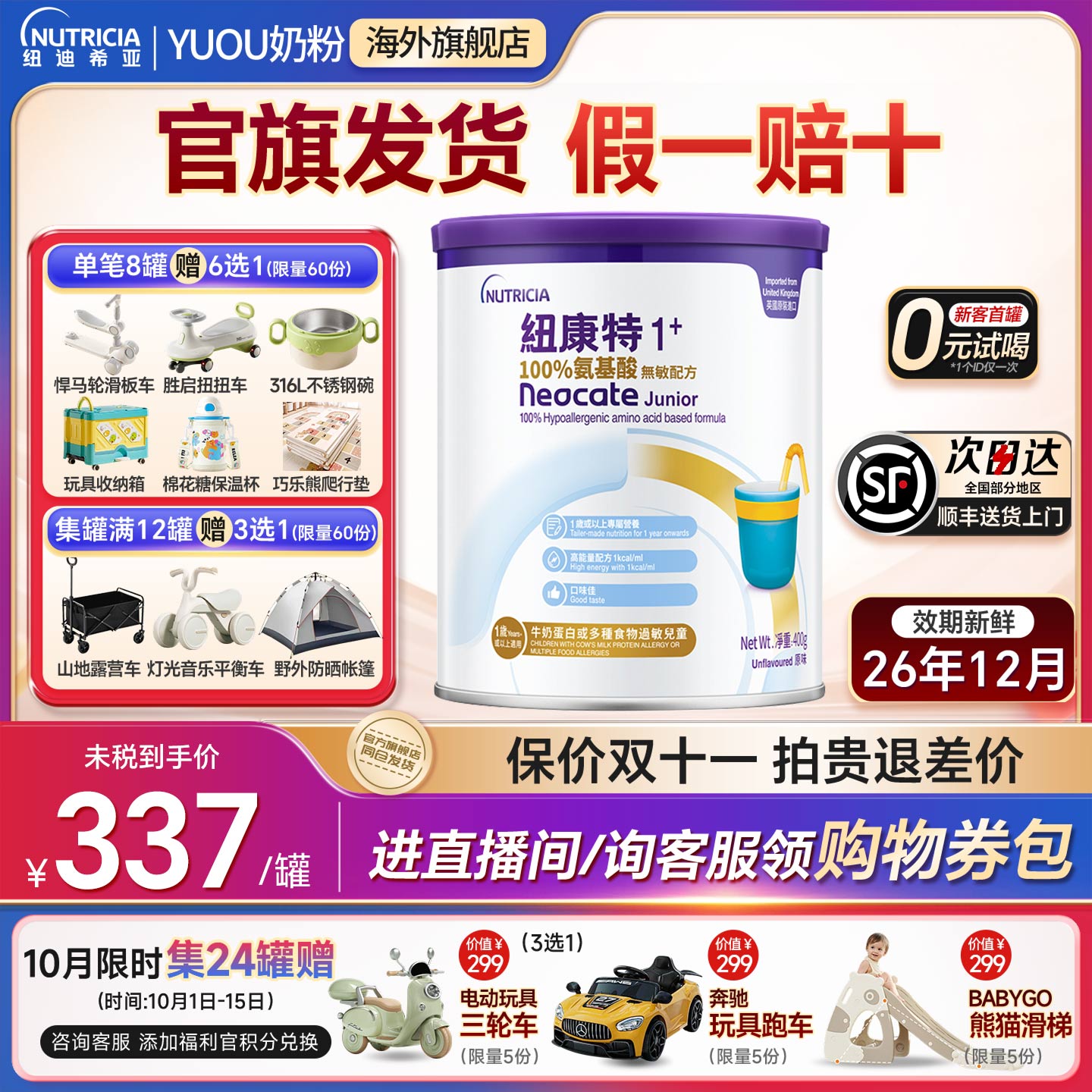 纽康特1加 氨基酸奶粉 1+段无敏配方低敏奶粉婴幼儿1岁以上400g