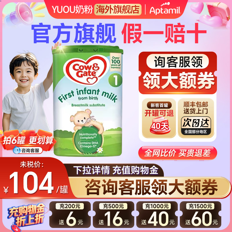 英国牛栏1段一段Cow&Gate婴幼儿奶粉初生宝宝0-6个月原装进口800g