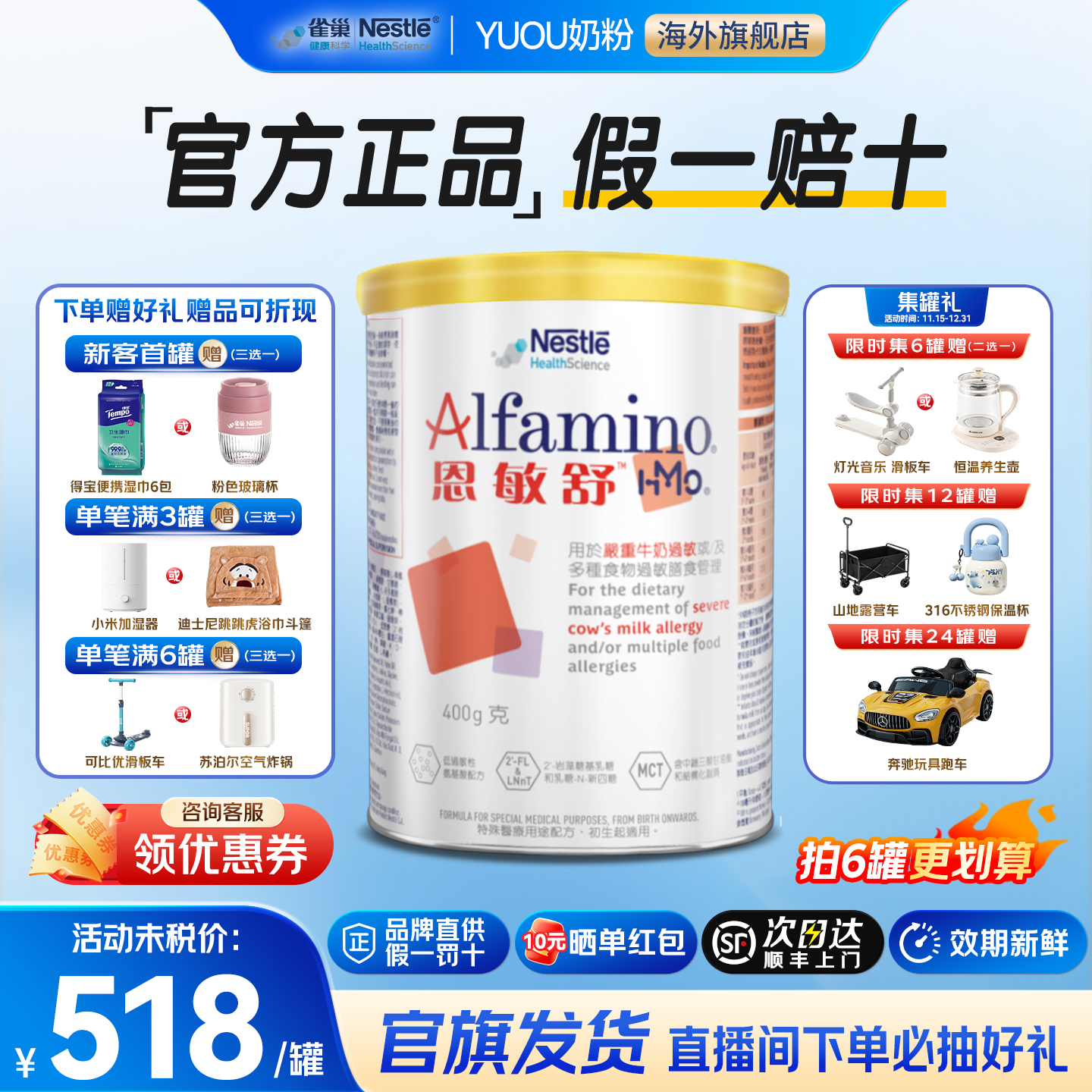 雀巢恩敏舒HMO氨基酸奶粉