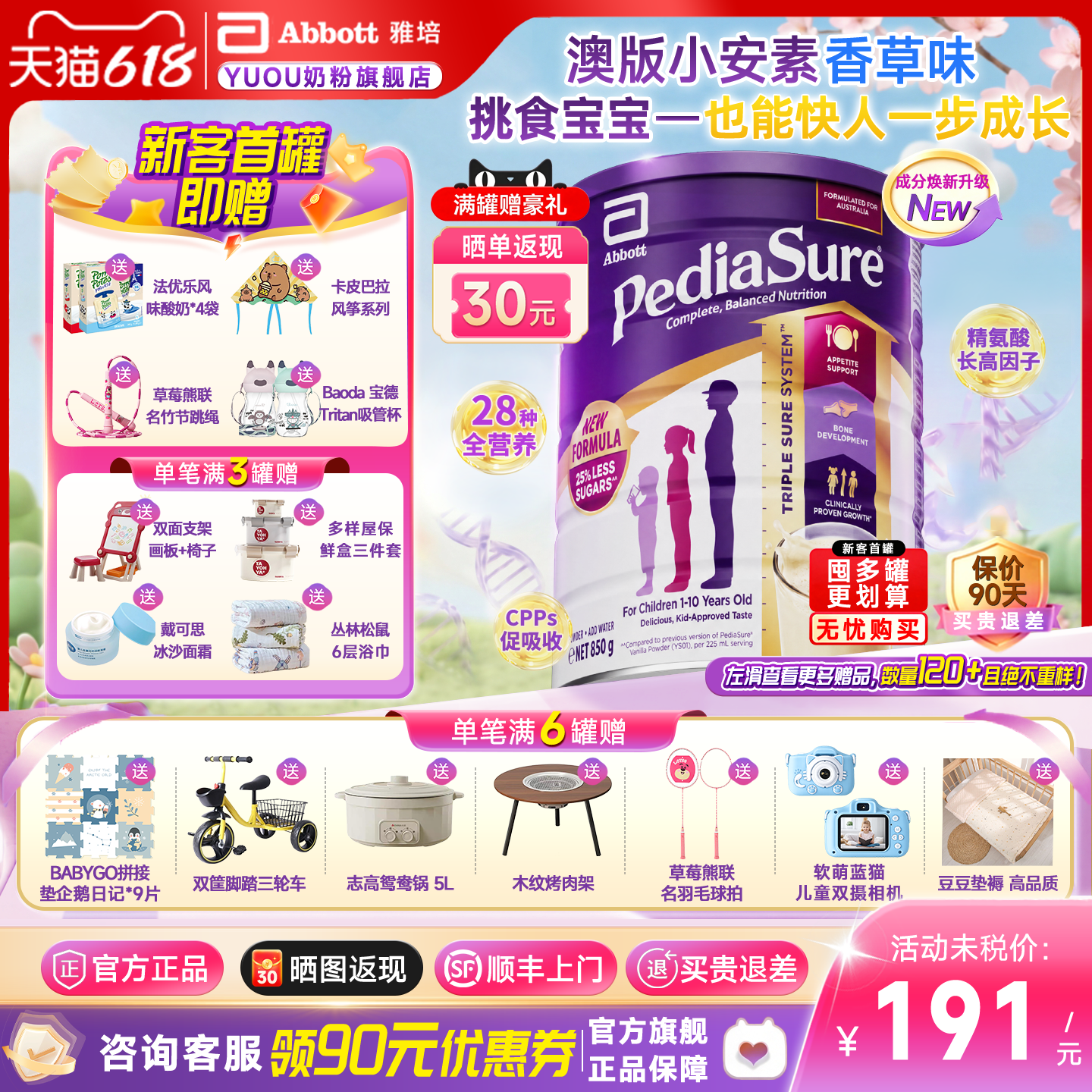 【旗舰正品】雅培小安素澳版儿童成长奶粉保儿加营素香草850g大瓶